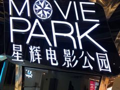-星辉电影公园(时代广场CC MALL店)
