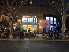 -安福路