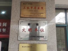 -青岛市口腔医院(总院)