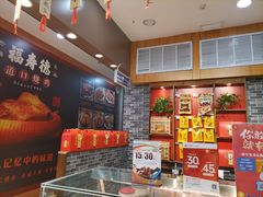 -福寿德道口烧鸡(欧亚四通路店)
