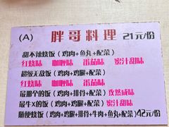 -胖哥料理(兴义里店)