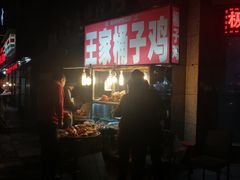 -清真·王家桶子鸡