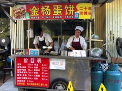 门面-金杨老摊头蛋饼(金口路店)