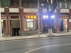 -易毛特色牛肉面(解放碑步行街店)