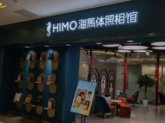 -海马体照相馆(北京apm店)