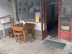 -吴淞老街砂锅馄饨(北兴路店)