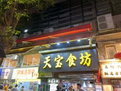 -天宝食坊·啫啫煲大排档(西华路店)