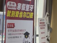 -爱齿尔口腔医院(中南院)