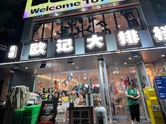 -欧记大排档·景德菜(上海首店)