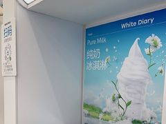 -白色日记·手作酸奶(麦凯乐店)