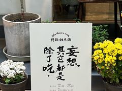 -野路甜点铺(松柏路店)