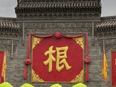 -大槐树寻根祭祖园