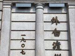 -上海市外滩历史纪念馆