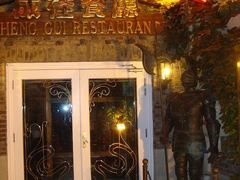 -成桂西餐厅·42年的味道(五大道疙瘩楼店)