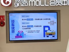 -银座mall(东直门店)
