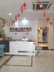 -紫洁俪方（北京）医疗美容