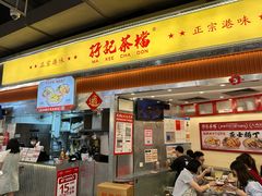 -孖记茶档·热腾茶餐(乐峰店)