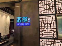 -翡翠江南(国贸商城店)