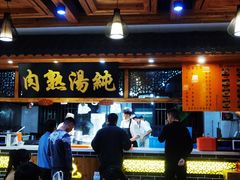 -伊穆祥牛肉面总店·清真
