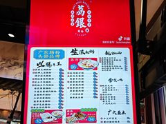-荔银肠粉·非遗手藝(夫子庙店)