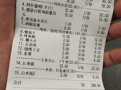 账单-七裕庄(凯旋南路店)