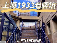 -1933老场坊