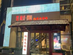 -蜜桃餐厅·伴山(湖滨商业街店)