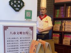 -鼓浪屿牌馅饼(大同路店)