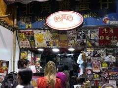 -利强记北角鸡蛋仔(弥敦道店 )