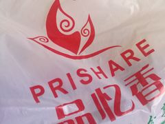 -品忆香炒货工坊(西稍门店)