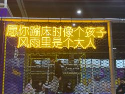 -Apfunll潮玩乐园*生日派对*企业团建(米房店)