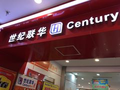 -世纪联华超市(浦电路店)