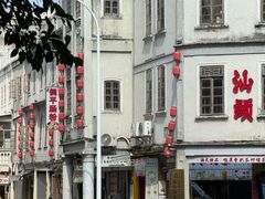 -汕头市小公园