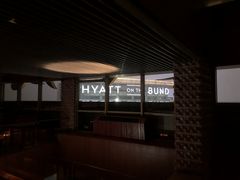 -非常时髦餐厅VUE Restaurant(外滩茂悦大酒店)