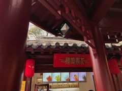 门面-鸡鸣赐茶(鸡鸣寺路店)