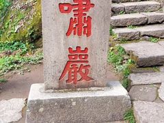-武夷山风景名胜区-虎啸岩