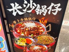 -万利记·长沙粉面小吃(京基水贝店)