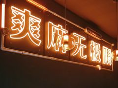 -探鱼·鲜青椒爽麻烤鱼(西南商都店)