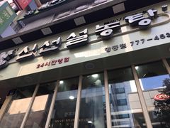 -神仙雪浓汤(明洞店)