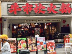 -牛市坎火锅(建设路店)