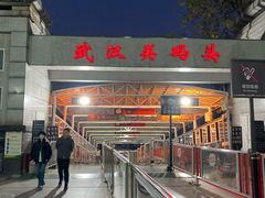 -武汉关码头(轮渡站)