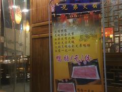 门面-谭氏兄弟火锅(中和店)