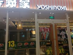门面-吉野家(保利广场店)