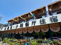 -遇见小院—虹鳟鱼•农家菜(怀柔店)