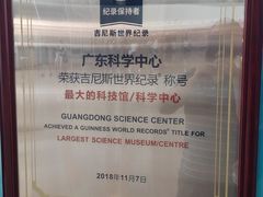 -广东科学中心