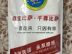 -尊宝比萨(石牌东店)