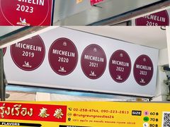 -榮泰米粉湯(Left Shop)