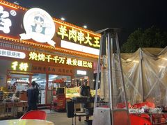 -疆巴焰·新疆羊肉串大王·暖身羊肉煲(雅宝新城店)