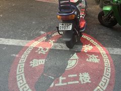 -曾记大腰子烧烤(苗栗路总店)