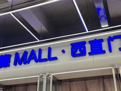 -凯德MALL(西直门店)
